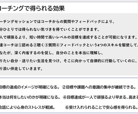 現役管理職コーチが、仕事での自己実現に寄り添います モヤモヤの解消、強み発見、自己実現までワンストップで叶えます イメージ2