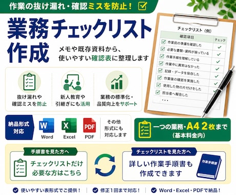 業務の抜け漏れを防ぐチェック表を作成します メモや作業内容を使いやすい確認表に整理します イメージ1