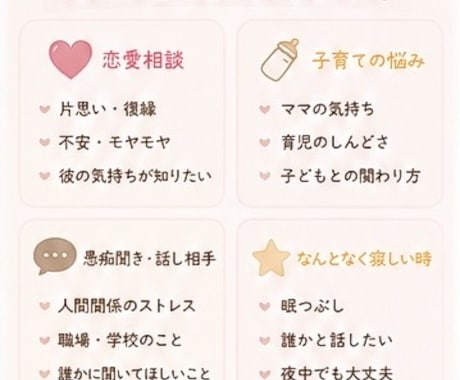 恋愛・子育て・愚痴OK！話し相手になります 誰かと話したい時に♪24時間気軽にどうぞ!!! イメージ2