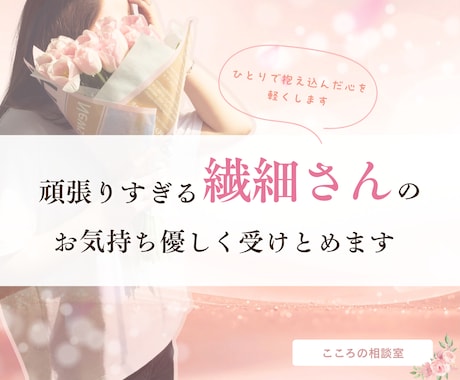 頑張りすぎる繊細さんのお気持ちを優しく受け止めます ★毎日頑張るあなたが本音を話せる安心の時間をお届けします イメージ1