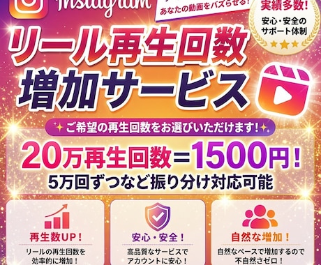 Instagramリール再生回数20万回増やします 振り分け対応可能|大容量|嬉しいお値段| イメージ2