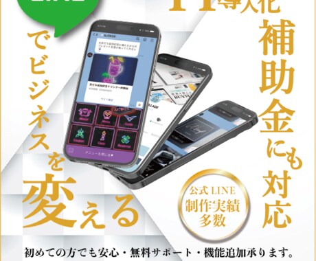 プロがLステップの構築を致します お客様のニーズに合ったアカウントを作成します！ イメージ1