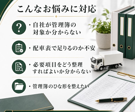 運送業に強い行政書士が実運送体制管理簿の整備します 最新法令に対応・対象取引・必要情報を実務目線で整理 イメージ2