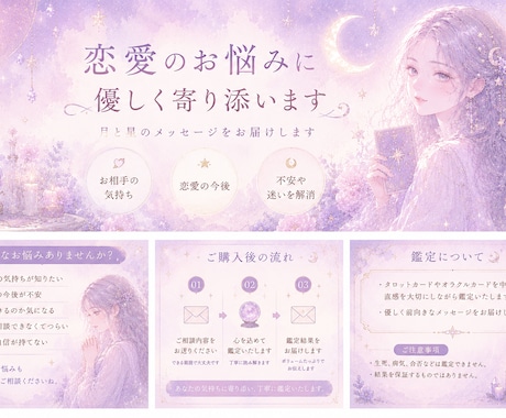 恋愛のお悩みに優しく寄り添い鑑定します 心にそっと灯るメッセージをお届けします イメージ1