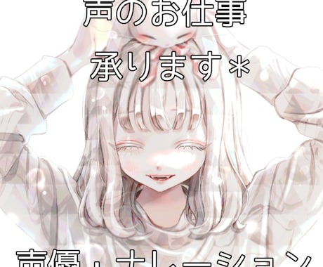 クリアな少女◇ヒロインvoiceご提供できます イメージ1