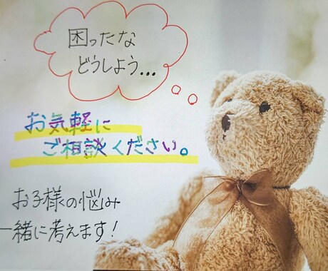 お子様の特性に合わせた対応方法を教えます 特別支援教育30年の経験から、お子様の困り感を軽減します。 イメージ1