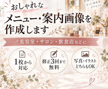 おしゃれなメニュー・案内画像を作成します イメージ1