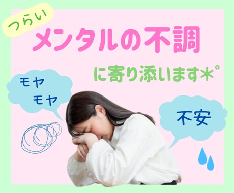 女性専用＊メンタルの不調にやさしく寄り添います モヤモヤ/不安/悩み…安心してただ話せる、そんな場所です＊゜ イメージ1