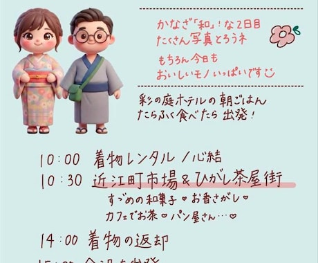 記念日や家族旅行に手書きの「旅のしおり」つくります 心温まる思い出になる。オーダーメイドで手書き文字の旅のしおり イメージ1