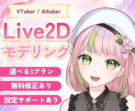 自然でなめらか！Live2Dモデリングします イメージ1