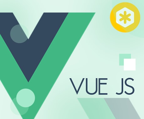 Vue/NuxtJSでの開発・改修のお手伝いします 【VueJS・NuxtJS・Bootstrap】 イメージ2