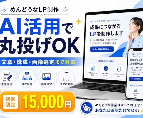 面倒な文章作成から丸投げでLP制作します イメージ1