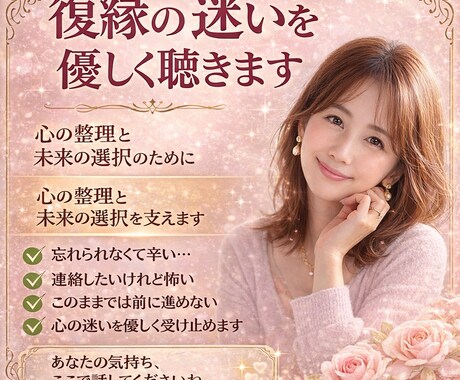 復縁の迷いを優しく聴きます 心の整理と未来の選択を支えます イメージ1