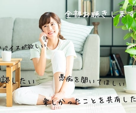 公認心理師 兼 臨床心理士がお話お聴きします ただ誰かに話したい、気軽に聞いて欲しい、そんな時も遠慮なく イメージ1