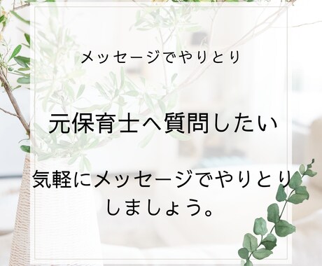 元保育士が心に寄り添ってお話ききます 子育て・日常・心の悩みをやさしく受けとめます イメージ1