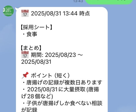 多機能LINE秘書ボット制作します あなた専用のAI秘書が、生活も仕事もサポートします イメージ2