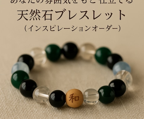 あなただけのオリジナルブレスレットを制作します あなたに合ったオリジナルブレスレットを作りませんか？ イメージ1
