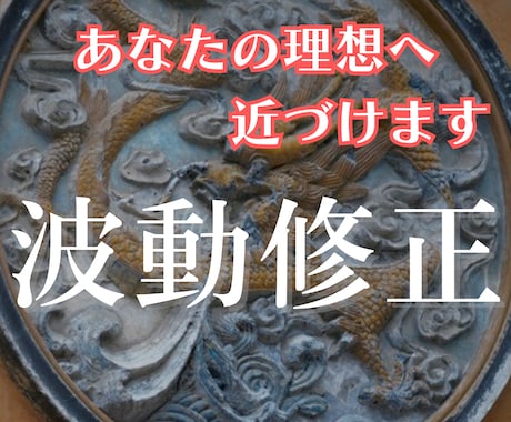 浄化と波動修正☆理想の未来へ現実に近づけ叶えます 一晩かけて波動を調整し、1000字ほどで結果を報告します イメージ1