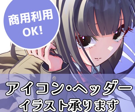 商用利用OK！女の子のアイコン描きます イメージ1