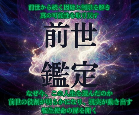 魂の記録を翻訳し現世の「繰り返す悩み」を解放します なぜか報われない…その原因は前世に。見えない因果を解き放つ イメージ1
