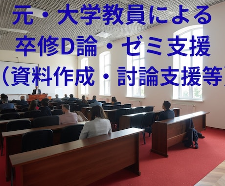 歴20年の元大学教員が農学系ゼミ資料を添削します イメージ1