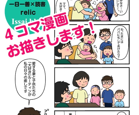 ゆるかわ４コマ漫画お描きします オリジナル漫画で親しみやすく！ イメージ1