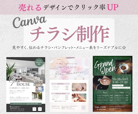 チラシ制作◎集客を意識したデザイン制作します 修正無制限｜はじめてのチラシ作成も丁寧にサポート イメージ1