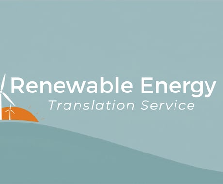 英語メール返信文を作成します 太陽光・蓄電池・電気設備・自動制御英語メール翻訳返信文作成 イメージ1