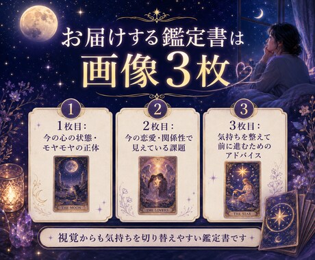 3枚カード◆恋のモヤモヤ整理タロット鑑定します また考えてしまった夜に、カードが答えをくれた イメージ2
