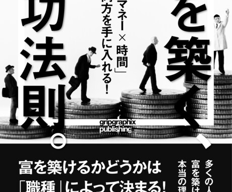 成功法則バイブル電子書籍PDF差し上げます 「マネー×時間」両方を手に入れる！富を築く成功法則（ルール） イメージ2