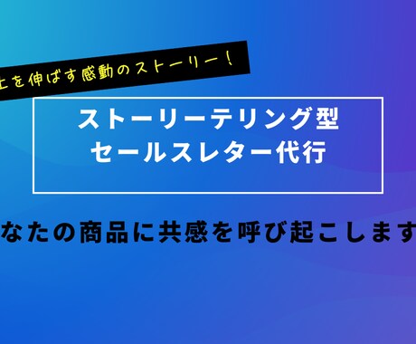 ストーリーテリングで売上アップします 感情を動かし心をつかむ！物語で魅了するセールス術 イメージ1