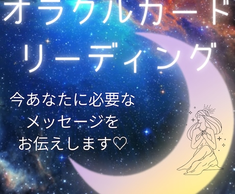 今のあなたへメッセージをお届けします 心のオラクル処方箋でスッキリしませんか？ イメージ1