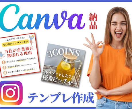 Instagramテンプレートデザインいたします インスタテンプレ制作いたします♪canvaで簡単編集◎ イメージ1