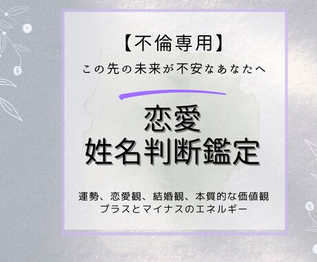 姓名判断から運命のメッセージを読み解いていきます 心の奥に隠している思い、その先に待つ未来を鑑定します イメージ1