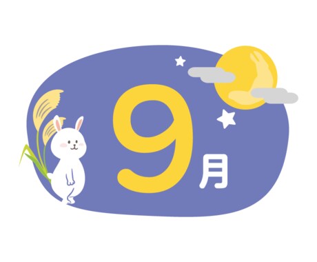 ９月の運勢を潜在意識から視ます 運気の波を把握して行動しましょう イメージ1