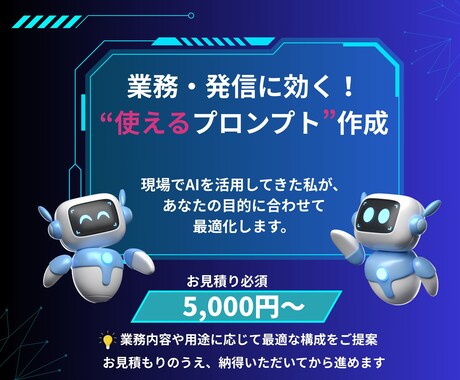 実務×AIで“本当に使える”プロンプトを設計します 現場視点で作る、あなただけの生成AI活用のために イメージ1