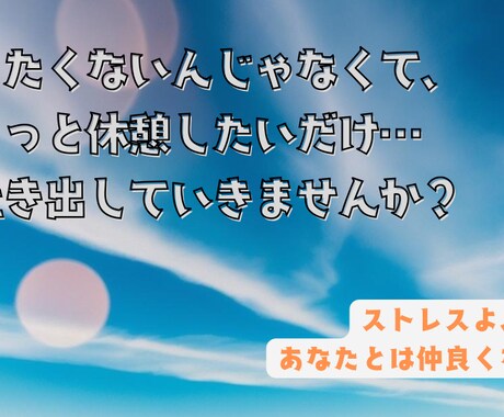 あなたの気持ちに寄り添えたらと思います ひとやすみは笑顔のメンテナス!! イメージ1