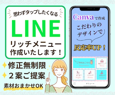 集客率がUPする！LINEリッチメニュー作成します 思わずポチッとしたくなるオリジナルデザインをご提案いたします イメージ1
