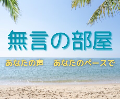 ぽつ、ぽつとお話しください。心の荷物を半分持ちます あなたを無条件に受け入れ、共感し、誠実に耳と心を傾けます。 イメージ1