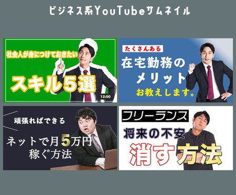 クリックされるYouTubeのサムネイル制作します 高品質なサムネ！ビジネス系、Vlog系が得意です。 イメージ1