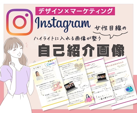 インスタのハイライト『自己紹介画像』5枚作成します 「私ってこんな人」を伝える➡︎見た人が安心する自己紹介画像 イメージ1