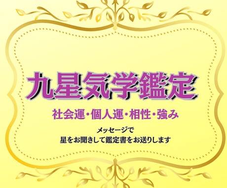 先着30名様　鑑定お申し込みをお待ちしています バイオリズムがわかる！九星気学で焦らず夢を叶えませんか？ イメージ1