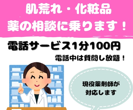 あなたのお肌トラブル解決します 現役薬剤師が肌トラブルの相談に乗ります！！ イメージ1