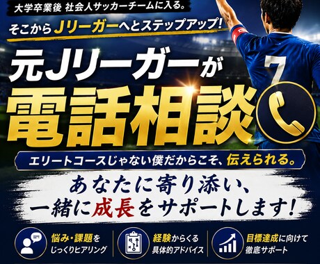 悩んでる親御さんにアドバイスします 元Jリーガーに直接経験を聞ける時間 イメージ1