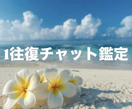 婚外恋愛｜彼の本音を霊視ます 都合のいい存在か、本気の相手か。今、見極めのとき。 イメージ1