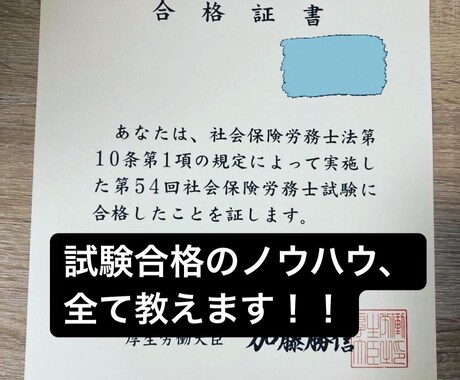 社会保険労務士合格の秘訣、試験勉強の実態を教えます 2022年に2回目の受験で合格しました。 イメージ1