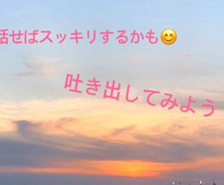 どんな秘密のお話しでも聞きます 私にだけこっそり話してスッキリしてください。 イメージ1
