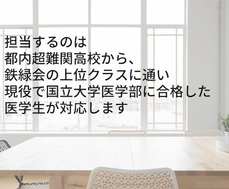 鉄緑会トップクラスだった医学部生が詳しく解説します スポット家庭教師現役国立大医学生が鉄緑会の解法を伝授します イメージ1