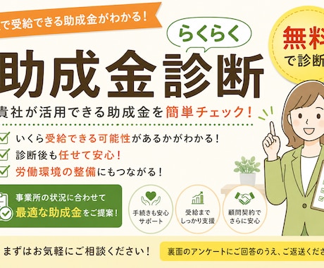 最新版　2026年対応｜社労士が助成金を診断します ・400件の助成金を成功に導いた社労士が助成金診断します。 イメージ1