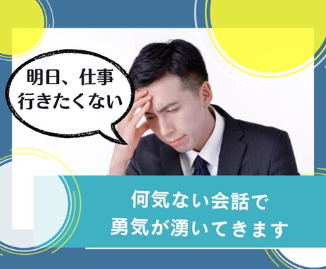 元看護師＊産業保健師＊職場のモヤモヤお聞きします 明日の元気のために！人間関係・不安な気持ち・パワハラ イメージ2